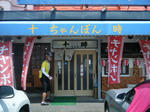 2010_08220061.JPG