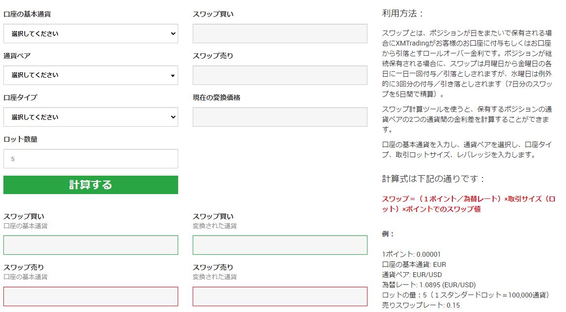 XMのスワップポイント計算方法について：トレーダーが知っておくべきこと