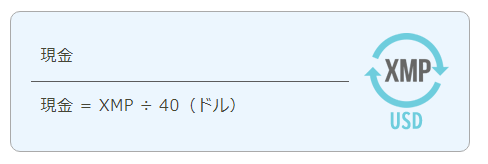 XMポイントを現金に換金する方法とは？