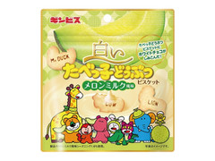 ギンビス 白いたべっ子どうぶつ メロンミルク風味