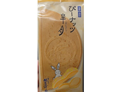 鎌倉五郎本店 鎌倉ぴーナッツ半月