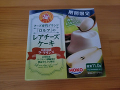 宝幸 ロルフ レアチーズケーキ 山形県産ラ・フランス