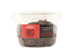 成城石井 クーベルチュールカカオ80％