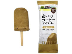 大山乳業 白バラコーヒー アイスバー