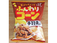 三真 香ばしスナック ふんわりコーン 手羽先味