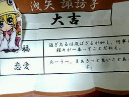 某ショップでやってた「東方おみくじ」