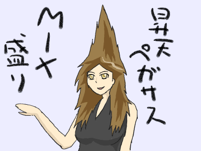 昇天ペガサスMIX盛り