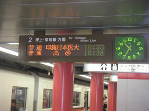 印旛日本医大行きだ…！