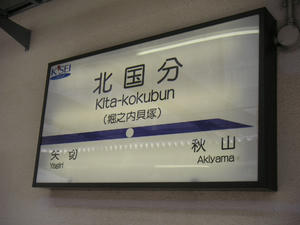 北国分01