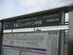 千葉ニュータウン中央01