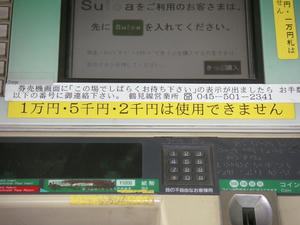 浅野の券売機