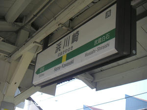 浜川崎03