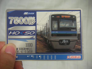 北総鉄道パスネット