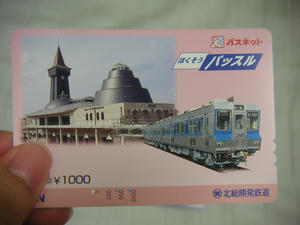 北総開発鉄道パスネット
