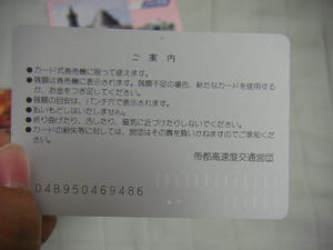 営団地下鉄メトロカードの裏01