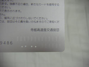 営団地下鉄メトロカードの裏02