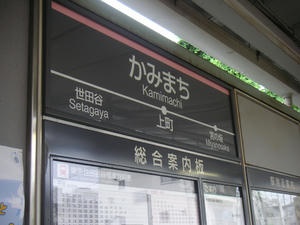 上町01