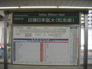 印旛日本医大駅ホーム