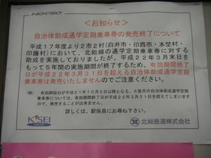 自治体助成通学定期乗車券の発売終了について