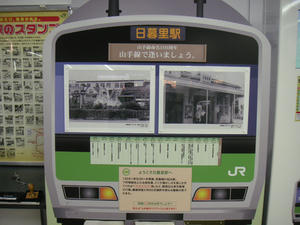 日暮里駅