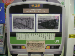 池袋駅