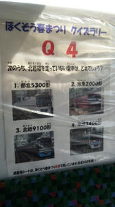 クイズラリーQ4