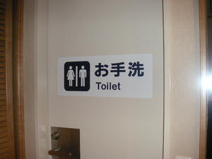 トイレ