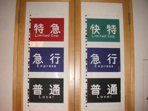 運行系統