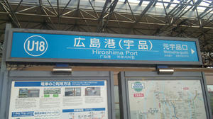 広島港(宇品)
