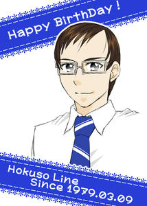 北総線誕生日おめでとう!