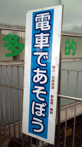 電車であそぼう