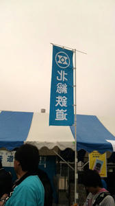 北総鉄道のぼり