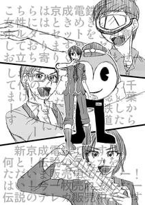 京成グループへの驚愕