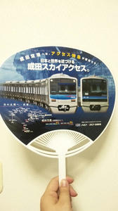 北総鉄道製作うちわ