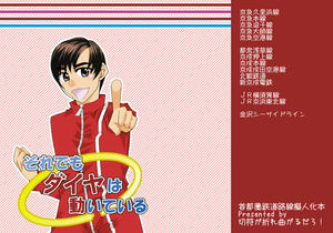 それでもダイヤは動いている(表紙)