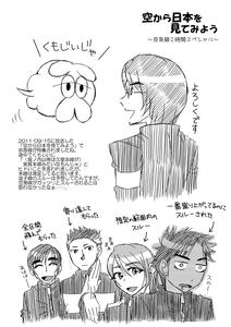 空から日本を見てみよう