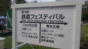 鉄道フェスティバル