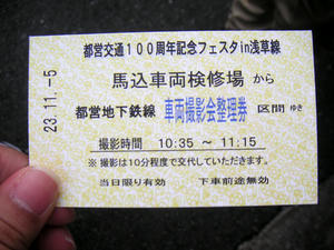 車両撮影会整理券（表）