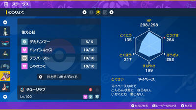 【ポケモンSV】色違いのレックウザに勝利したときのポケモン「デカヌチャン」