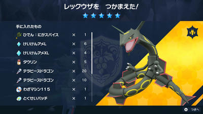 【ポケモンSV】色違いのレックウザ