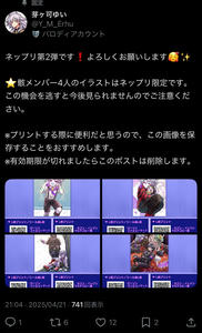 ネップリ企画第2弾・那由他坊っちゃん単体、那由他坊っちゃんと羅刹、骸メンバー勢揃い（限定イラスト）