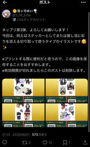 ネップリ企画第3弾・骸メンバー勢揃い