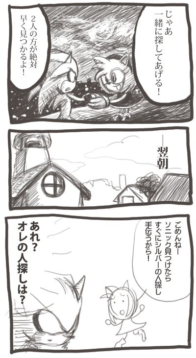 ソニック・ザ・ヘッジホッグのアホマンガ　Adobe/Photoshop