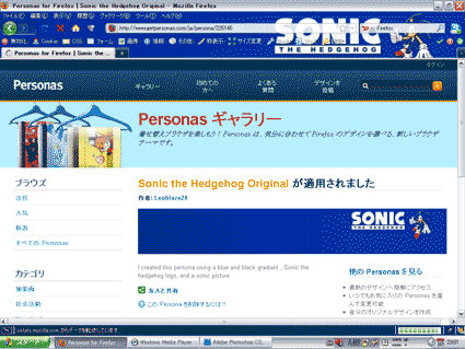 Firefoxでソニック