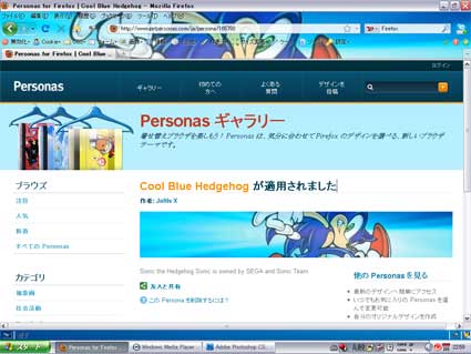 Firefoxでソニック