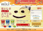 mixi_panapp