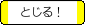 ご遠慮なさらないで下さい（土下座）の続きを閉じる