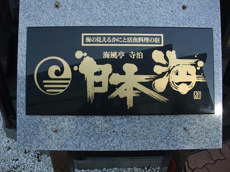 2008_1204teradomari0050.JPG