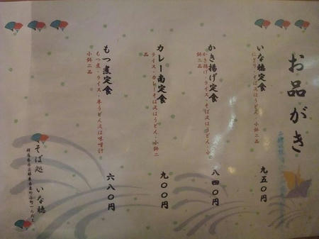2008_1210inaho0011.JPG