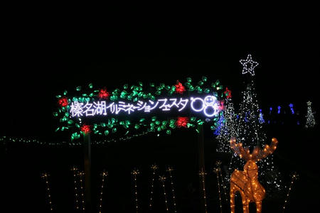 2008_1210haruna011.JPG